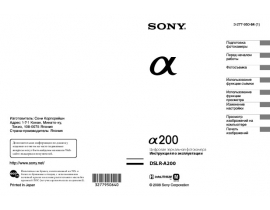 Руководство пользователя цифрового фотоаппарата Sony DSLR-A200