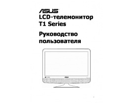 Инструкция, руководство по эксплуатации монитора Asus 22T1_24T1