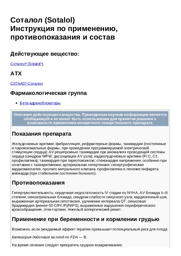 Инструкция 80. Соталол инструкция по применению. Таблетки соталол инструкция по применению. Соталол 40 инструкция. Соталол 80 мг инструкция по применению.