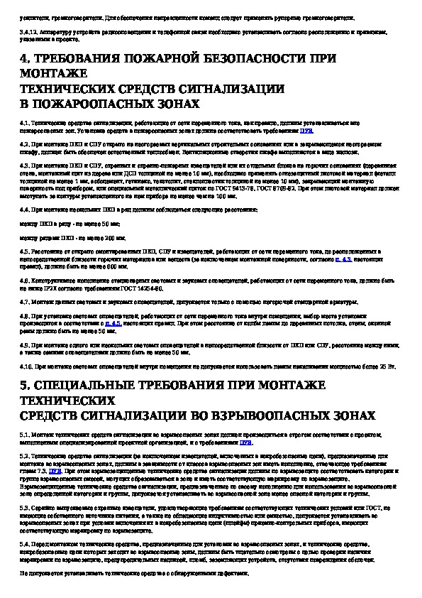 Договор на то пожарной сигнализации образец