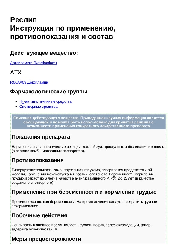 Инструкция по применению аналоги. Инструкция препарата Реслип. Реслип таблетки инструкция. Инструкция по применению лекарственных средств. Снотворное Реслип инструкция.