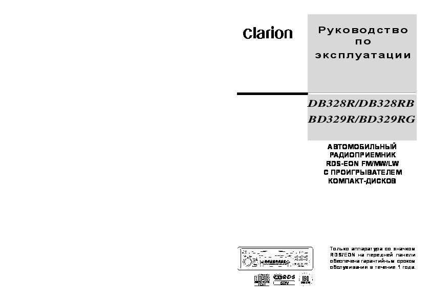 Автомагнитола clarion db245 инструкция на русском