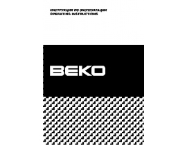 Инструкция, руководство по эксплуатации плиты Beko BR 6411S