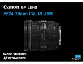 Инструкция, руководство по эксплуатации объектива Canon EF 24-70mm f/4L IS USM