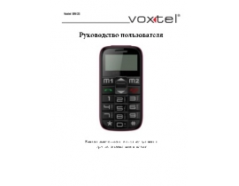 Инструкция сотового gsm, смартфона Voxtel BM 25