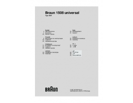 Инструкция, руководство по эксплуатации электробритвы, эпилятора Braun 1508