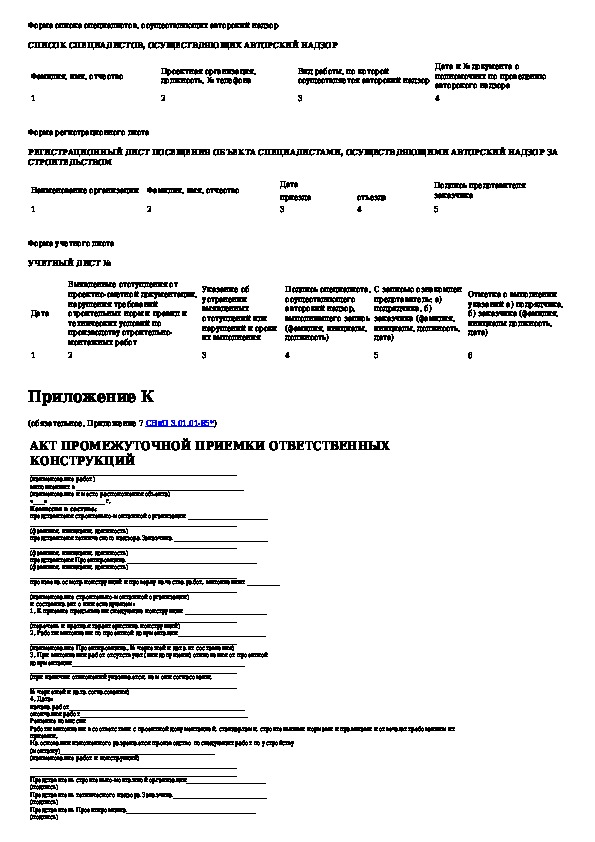 Отчет по авторскому надзору в строительстве образец