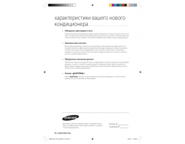 Инструкция сплит-системы Samsung AQ07RLNSER