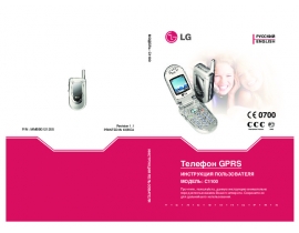 Инструкция сотового gsm, смартфона LG C1100