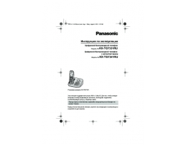 Инструкция dect Panasonic KX-TG7331RU / KX-TG7341RU