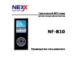 Инструкция - NF-810