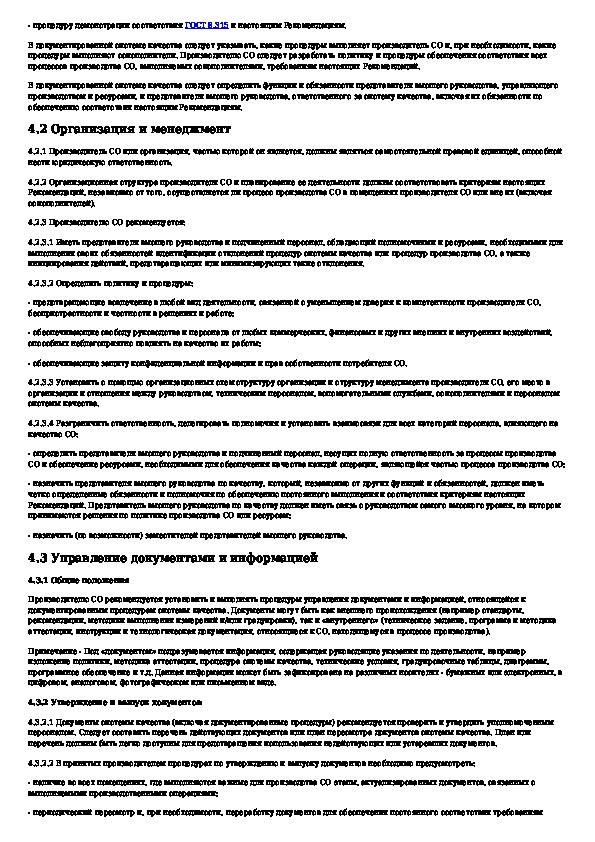 Iso 17034 2016 общие требования к компетентности производителей стандартных образцов