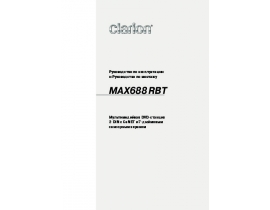 Инструкция автомагнитолы Clarion MAX688RBT