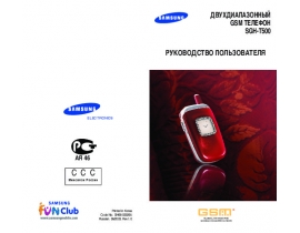 Инструкция, руководство по эксплуатации сотового gsm, смартфона Samsung SGH-T500