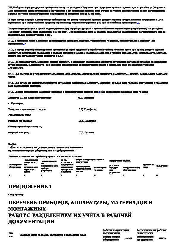 Разработка заданий на проектирование в смежных частях проекта