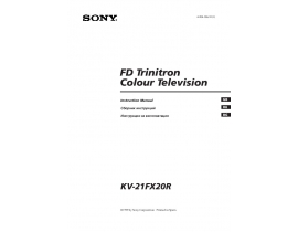 Инструкция кинескопного телевизора Sony KV-21FX20R