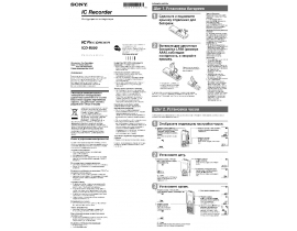 Инструкция, руководство по эксплуатации диктофона Sony ICD-B500