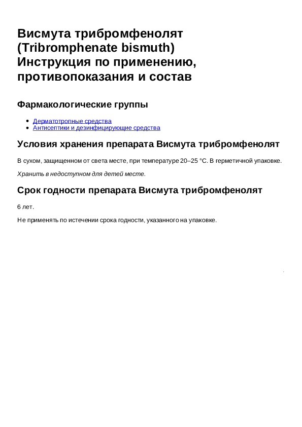 Висмута показания к применению. Висмута таблетки инструкция. Висмута противопоказания. Висмут инструкция по применению.