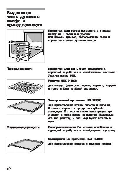 Эксплуатация плиты. Электроплита Bosch Hen 512. Инструкция Hodor электроплита.