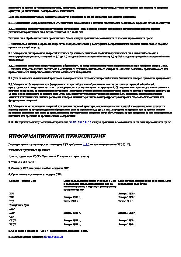 13330. 2012 общие положения. Сп основные положения проектирования. Сп основные положения проектирования. 13330.