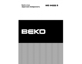 Инструкция, руководство по эксплуатации плиты Beko HIG 64222 SX