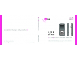 Инструкция сотового gsm, смартфона LG KG300