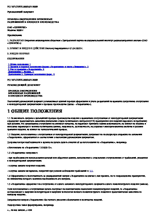 Регламент 2009. РД 107.скип.0002.01-2009. РД 107 скип. РД 107.15.0003. Ту 4859-001-60245305-2009.