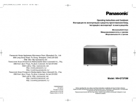 Инструкция микроволновой печи Panasonic NN-GT370M