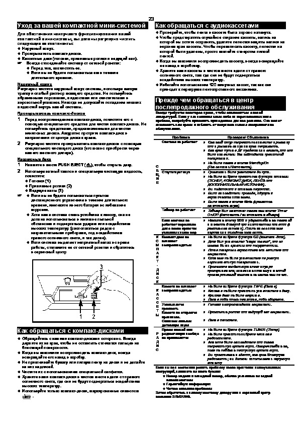 T800 promax инструкция. Samsung Max zb450. Музыкальный центр Samsung Max-zb450. Max-zb630 схема. Gt3 Max инструкция.