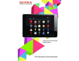 Инструкция, руководство по эксплуатации планшета Supra M844