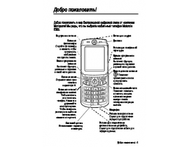Инструкция сотового gsm, смартфона Motorola E365