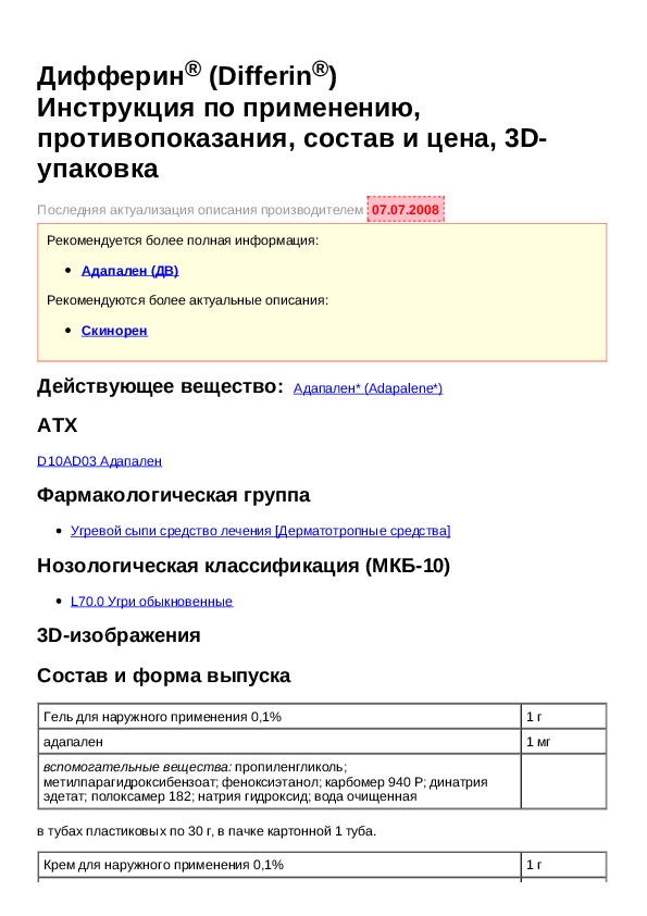 Дифферин гель инструкция по применению. Дифферин крем инструкция. Дифферин гель инструкция. Эффезел механизм действия. Дифферин гель инструкция по применению.