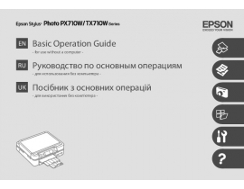 Инструкция, руководство по эксплуатации МФУ (многофункционального устройства) Epson Stylus Photo PX710W