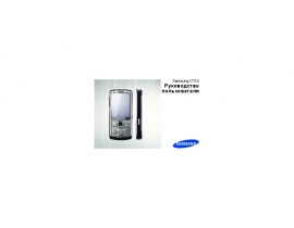 Инструкция, руководство по эксплуатации сотового gsm, смартфона Samsung GT-I7110