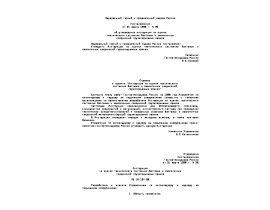 РД 10-197-98 Инструкция по оценке технического состояния болтовых и заклепочных соединений грузоподъемных кранов.doc