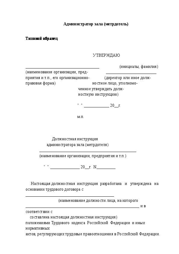 Должностная инструкция системный администратор образец