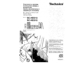 Инструкция - SC-HD310