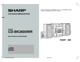 Инструкция - CD-BK2600WR
