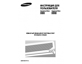 Инструкция сплит-системы Samsung SH05ZA8