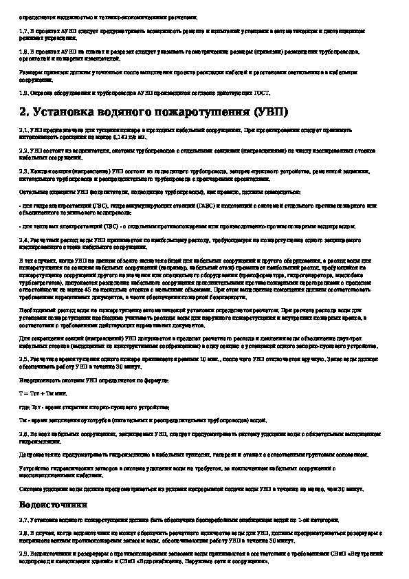 2020 внутренний противопожарный водопровод. Проектирование установок водяного пожаротушения схема. Сп 4. Сарпис система пожаротушения. Нормы проектирования автоматических систем пожаротушения.