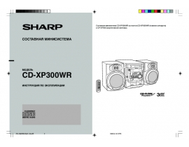 Инструкция - CD-XP300WR