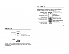 Инструкция сотового gsm, смартфона Motorola W208