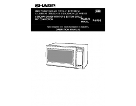 Руководство пользователя, руководство по эксплуатации микроволновой печи Sharp R-870B