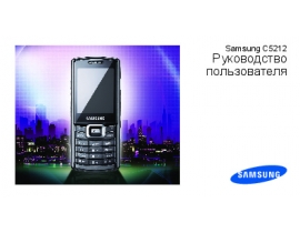 Инструкция сотового gsm, смартфона Samsung GT-C5212