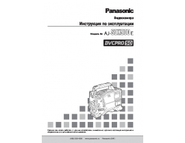 Инструкция видеокамеры Panasonic AJ-SDX900E