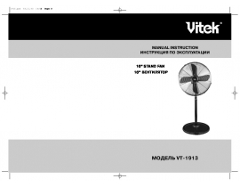 Инструкция вентилятора Vitek VT-1913