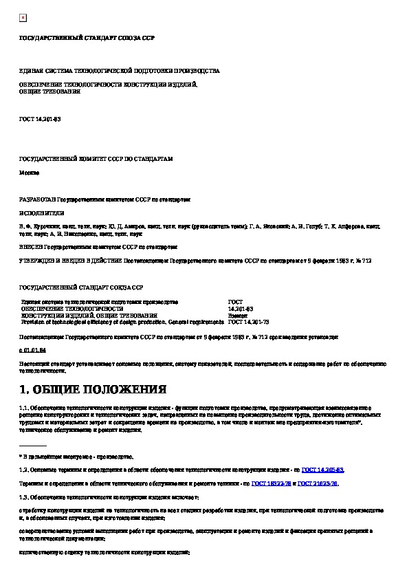 Справка о выполненных работах по обеспечению технологичности конструкции изделия образец