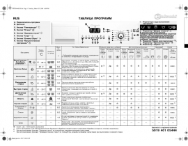 Инструкция стиральной машины Whirlpool HDW 6000_PRO(Таблица программ)