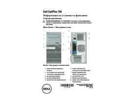 Инструкция, руководство по эксплуатации системного блока Dell OptiPlex 790