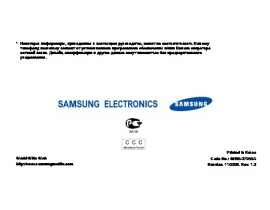 Инструкция, руководство по эксплуатации сотового gsm, смартфона Samsung SGH-X660